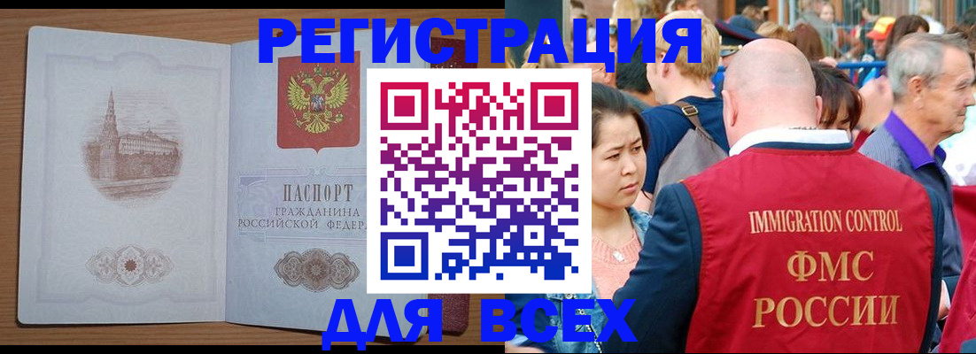 временная регистрация для всех в Строителе