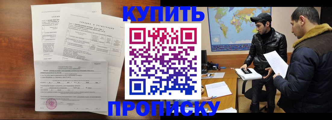 прописка для школы в Строителе
