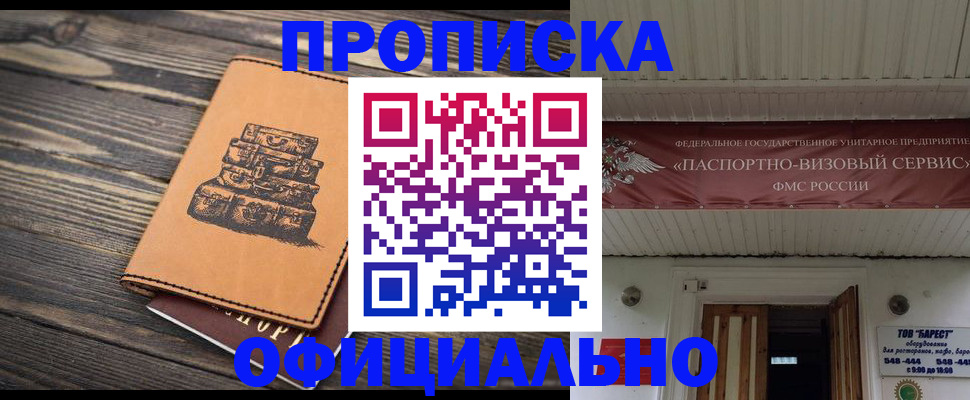 временная регистрация надежно в Строителе