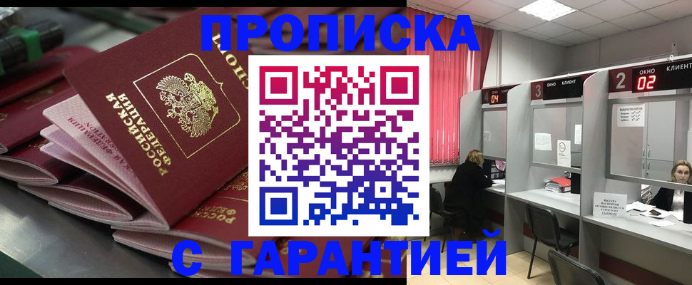 временная регистрация надежно в Строителе