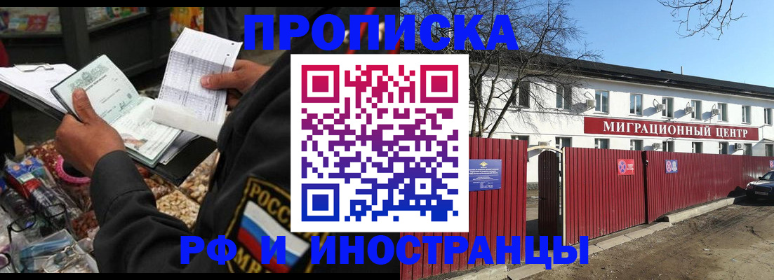 прописка поиск в Строителе