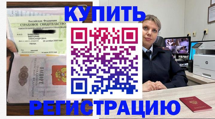 прописка ребенка в Строителе